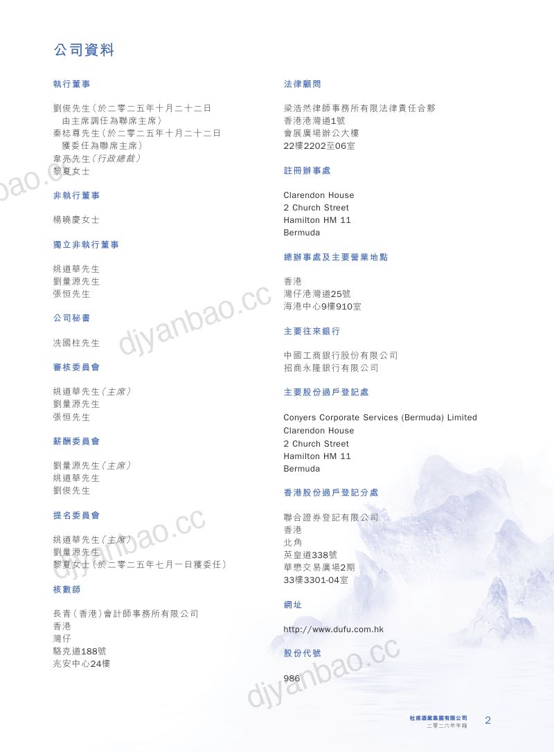 杜甫酒业集团年报2026 第3页