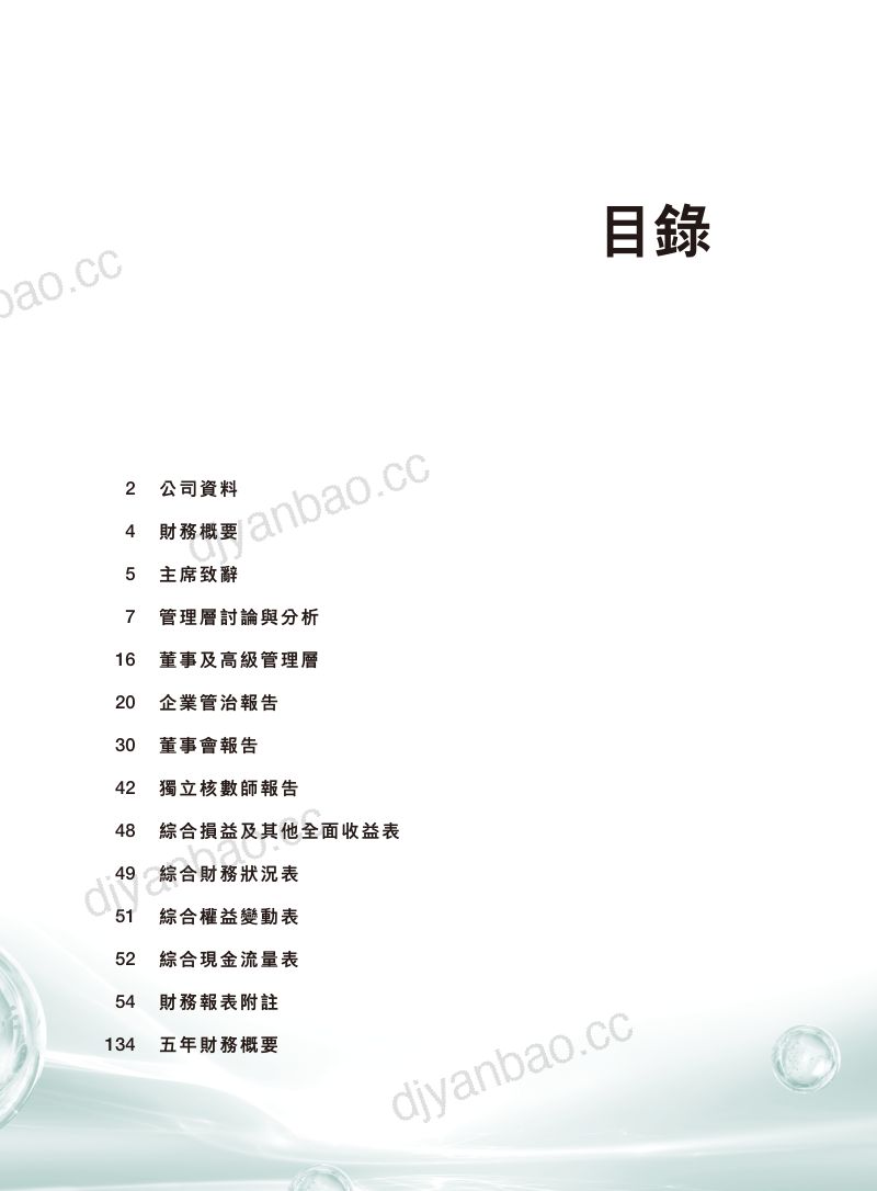 迪米生活控股年报2025/2026 第2页