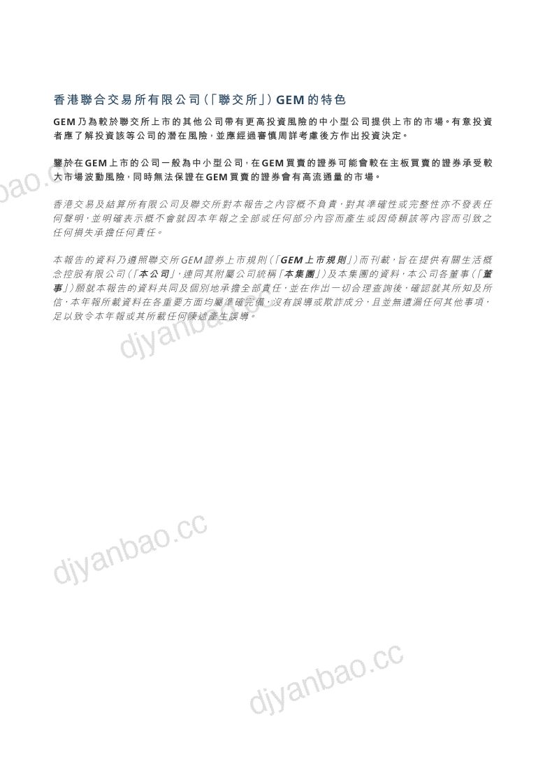 生活概念2025/26年报 第2页