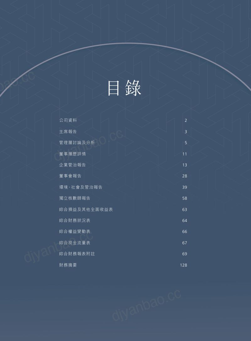 生活概念2025/26年报 第3页
