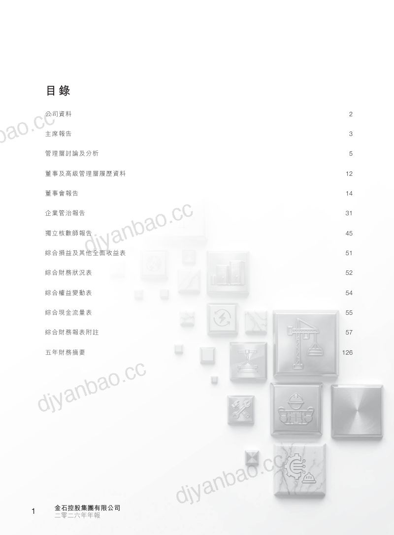 金石控股集团二零二六年年报 第2页