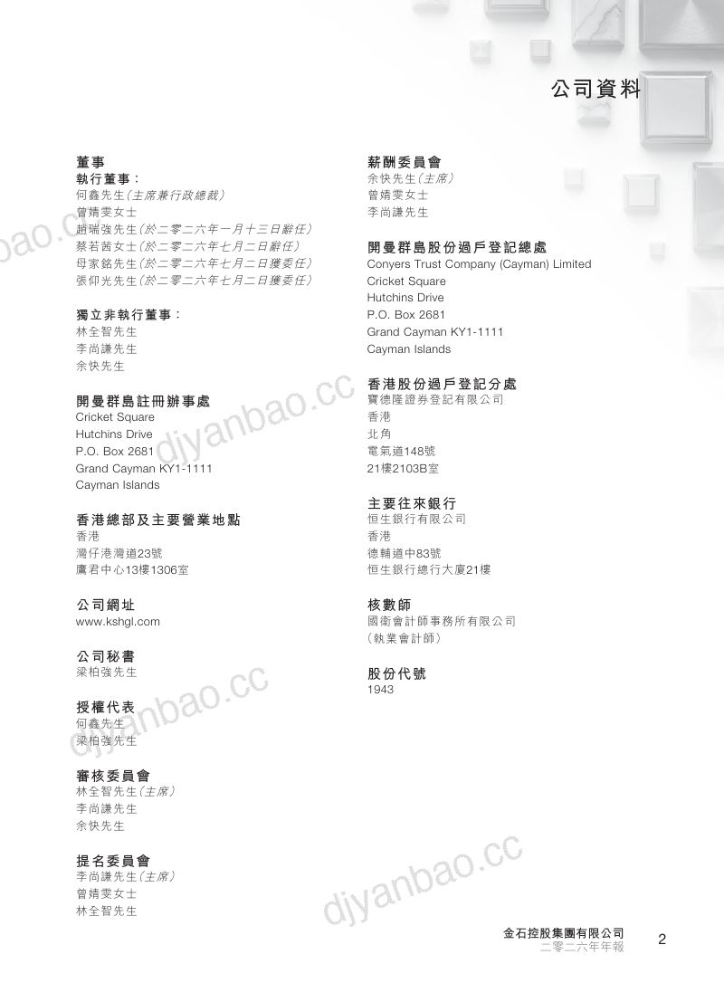 金石控股集团二零二六年年报 第3页