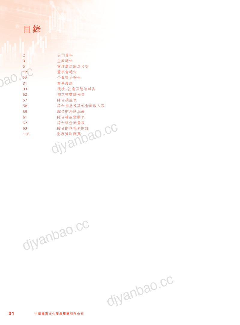 中国国家文化产业年报2026 第2页