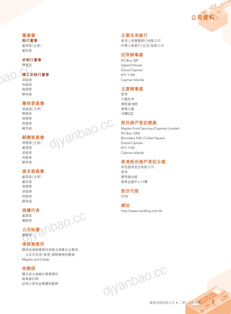 万景控股二零二六年年报 第3页