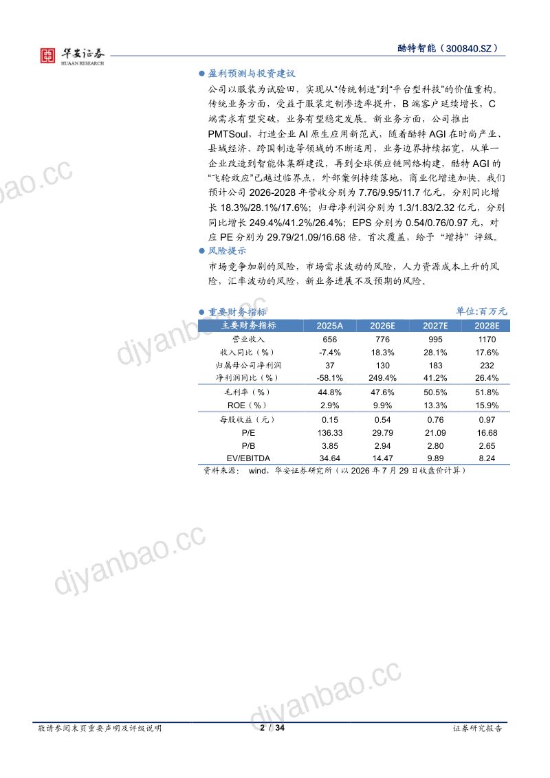 从服装柔性制造到PMTSoul,AGI重构企业价值 第2页