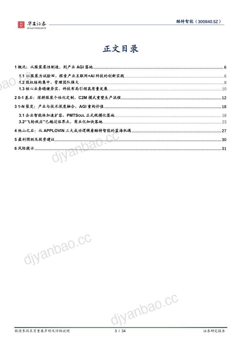 从服装柔性制造到PMTSoul,AGI重构企业价值 第3页