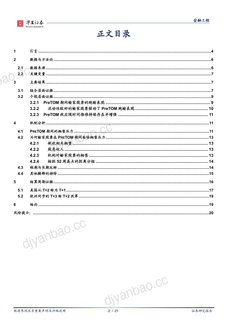 “学海拾珠”系列之二百八十：月内动量周期 第2页