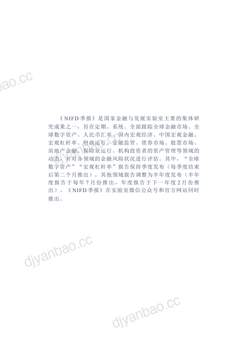 【NIFD季报】AI智能体与加密金融加速融合——2026年上半年股票市场分析报告 第2页