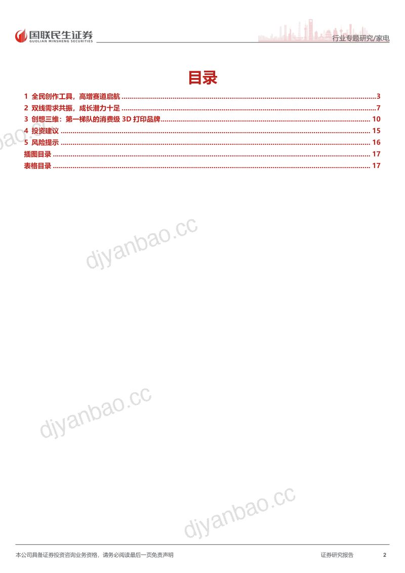 消费级3D打印：高景气持续成长，关注中国龙头机遇 第2页