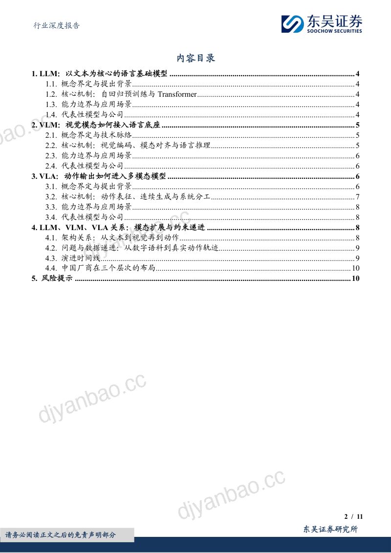 汽车行业深度报告：AI系列深度09期：从LLM到VLM再到VLA意味着什么？ 第2页