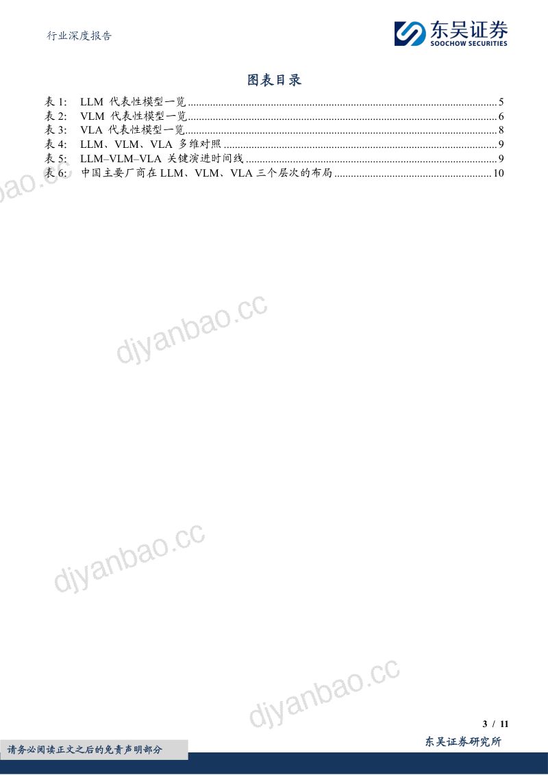汽车行业深度报告：AI系列深度09期：从LLM到VLM再到VLA意味着什么？ 第3页