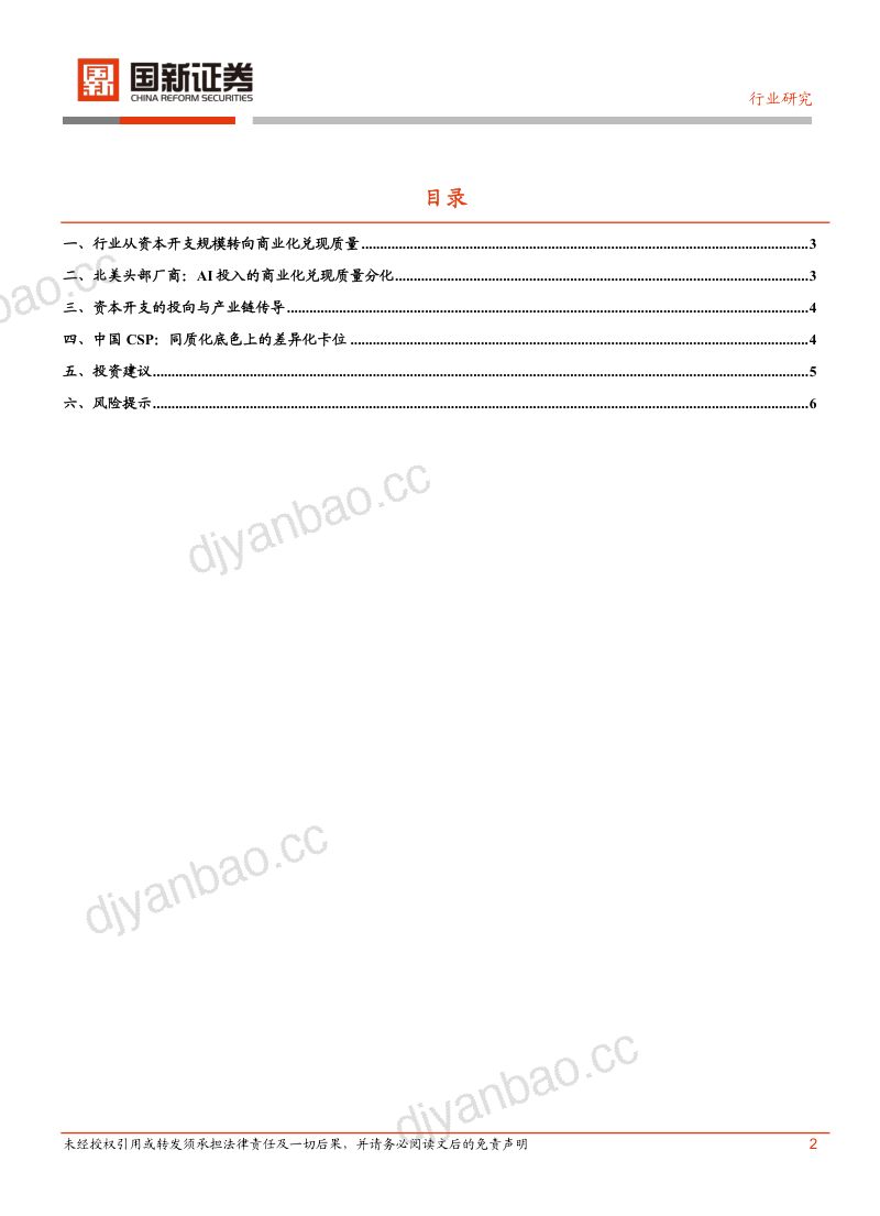 AI投入兑现,质量分化 第3页