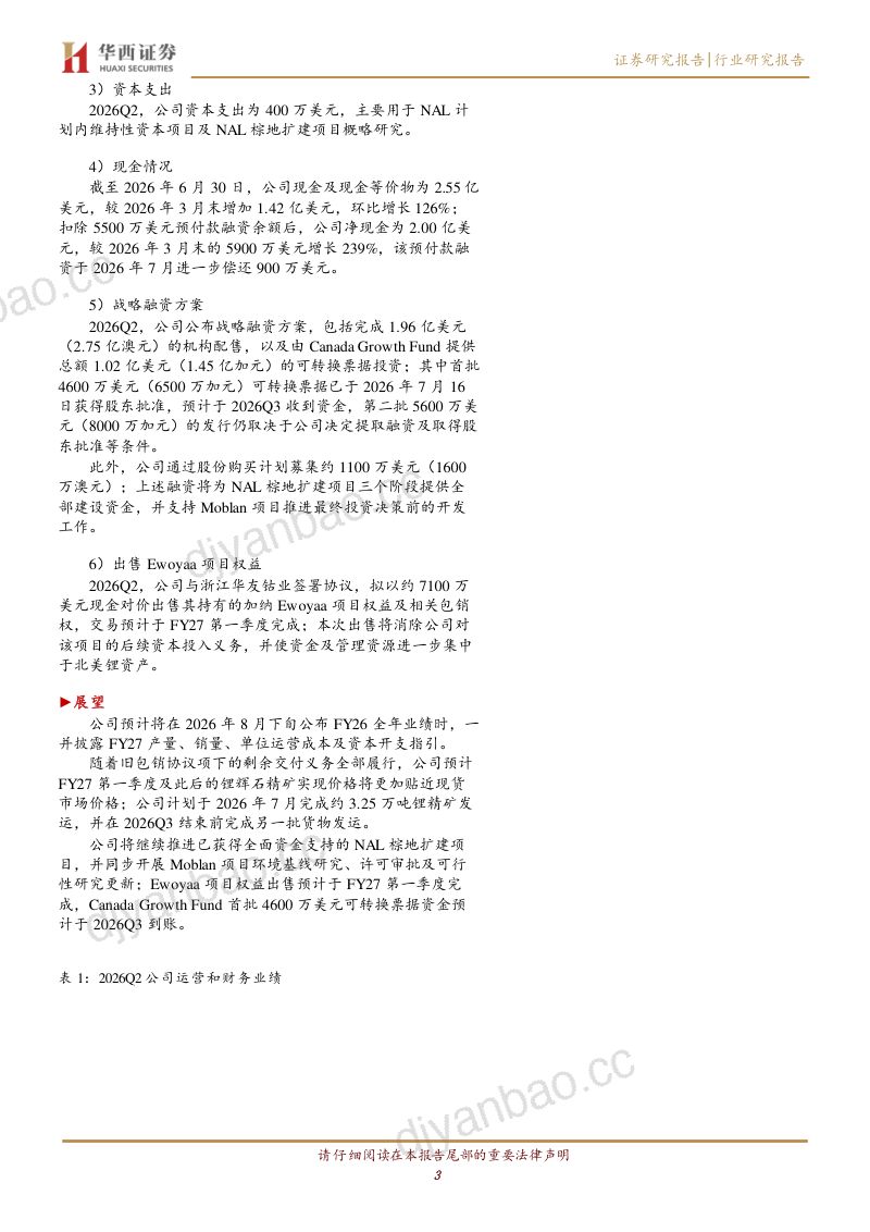 有色金属：海外季报：Elevra Lithium 2026Q2锂精矿产量 销量环比增长15% 下降39%至5.45 3.40万吨，平均实现价格环比下降37%至921美元 吨 第3页