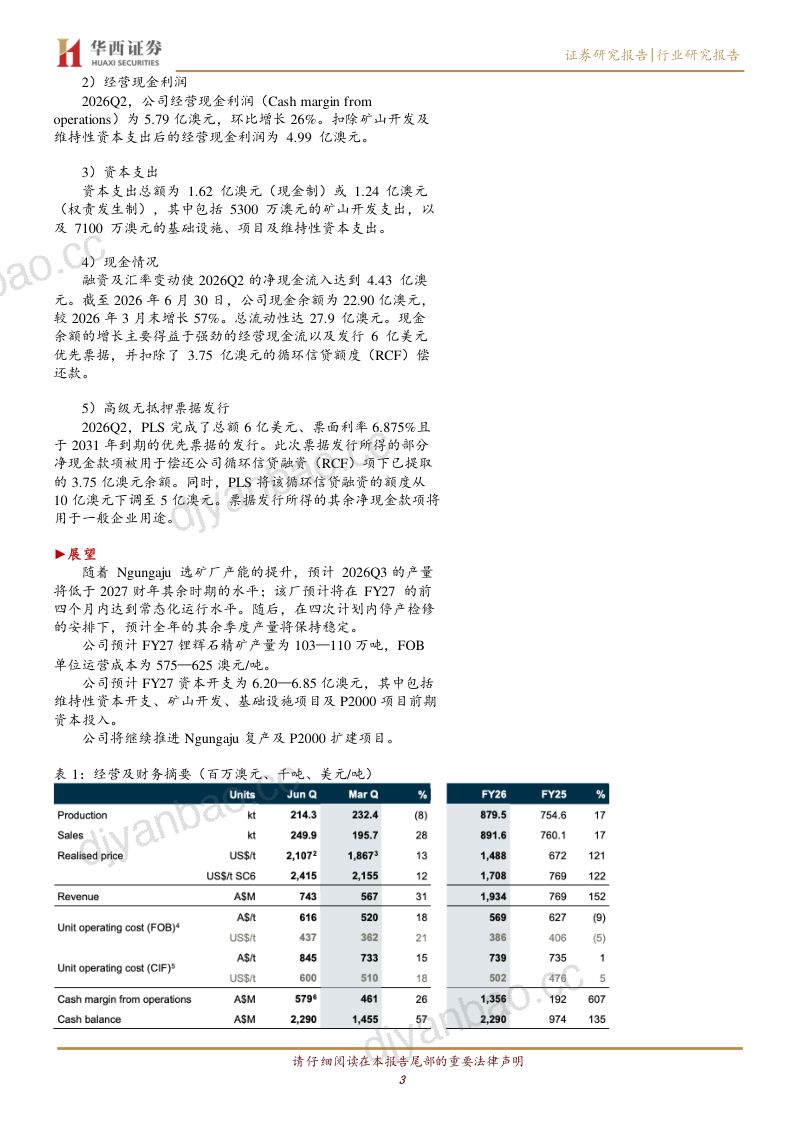 有色金属：海外季报：Pilbara Minerals 2026Q2锂精矿产 销量分别环比减少8% 增长28%至21.43 24.99万吨，锂精矿平均销售价格环比上涨12%至2415美元 吨（折 SC6） 第3页
