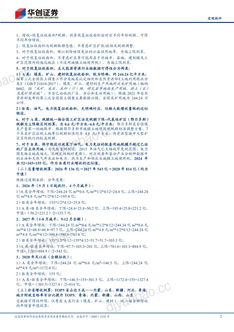 城镇土地使用税调整的四点理解 第2页