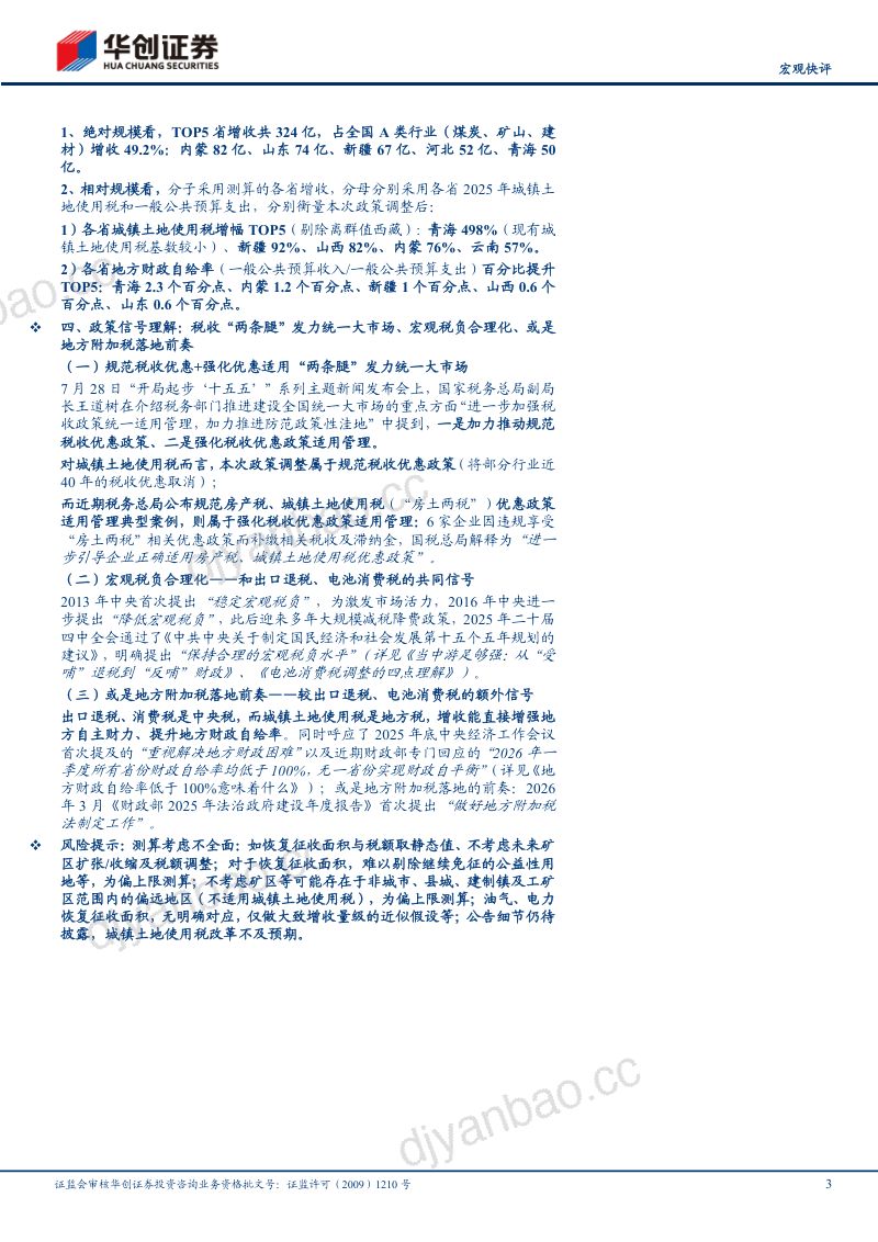 城镇土地使用税调整的四点理解 第3页