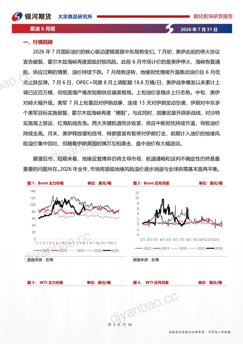 美伊再起波澜，油价何去何从 第3页