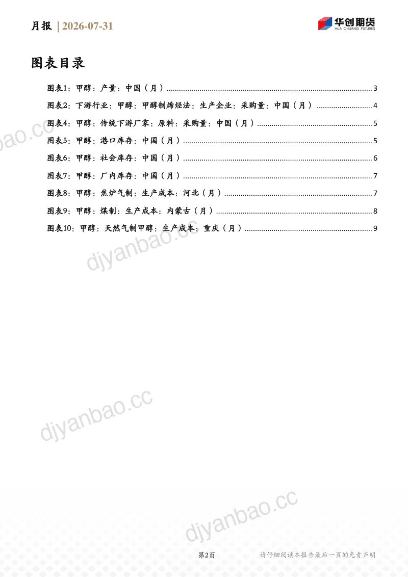 中东局势或成关键变量，甲醇8月或以宽幅震荡运行 第2页