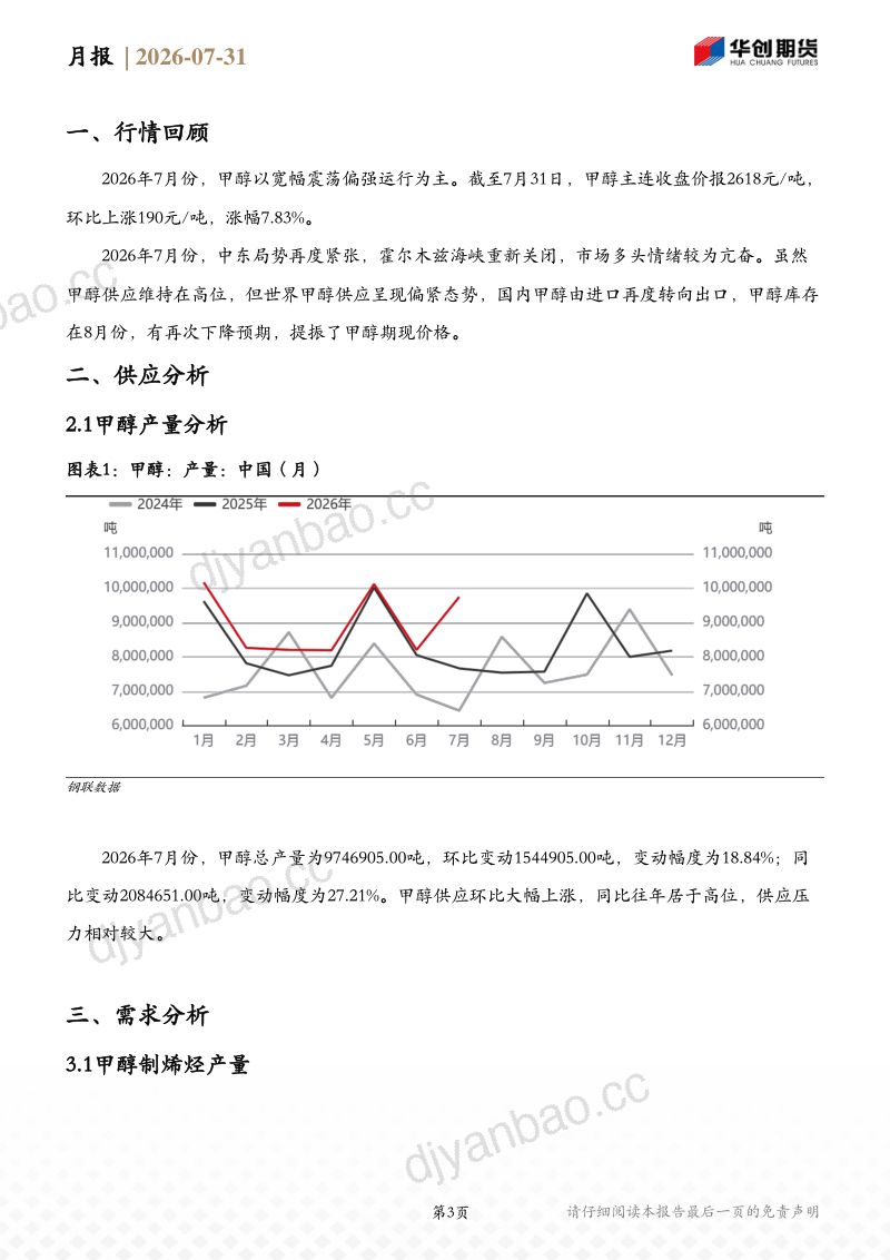 中东局势或成关键变量，甲醇8月或以宽幅震荡运行 第3页