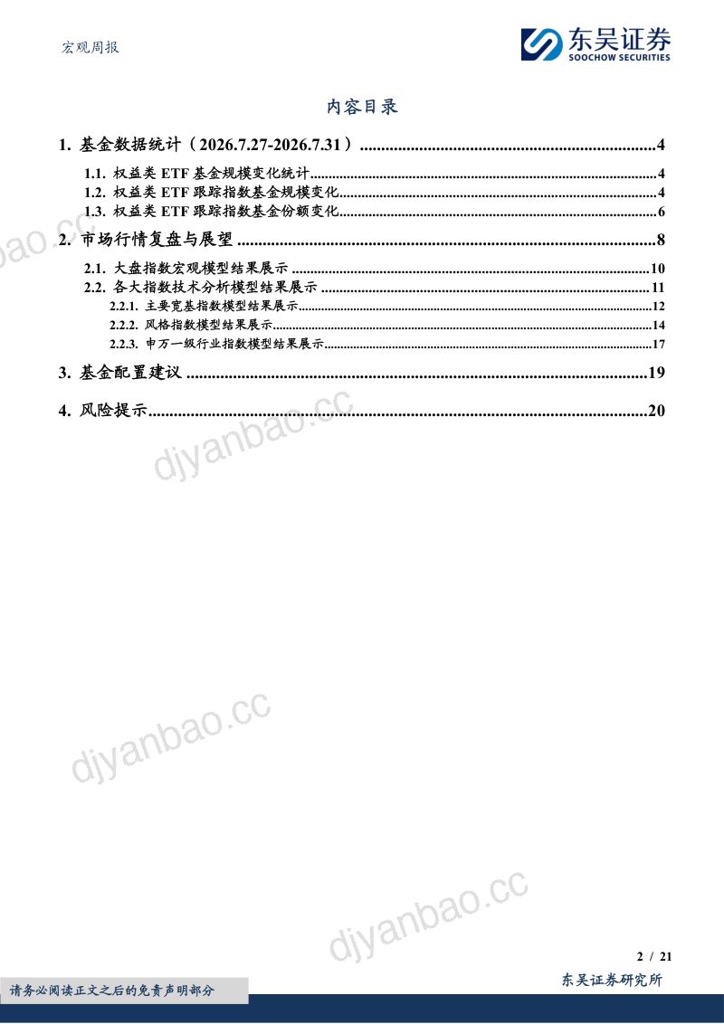 8月多维度信号共振，市场或曙光初现 第2页