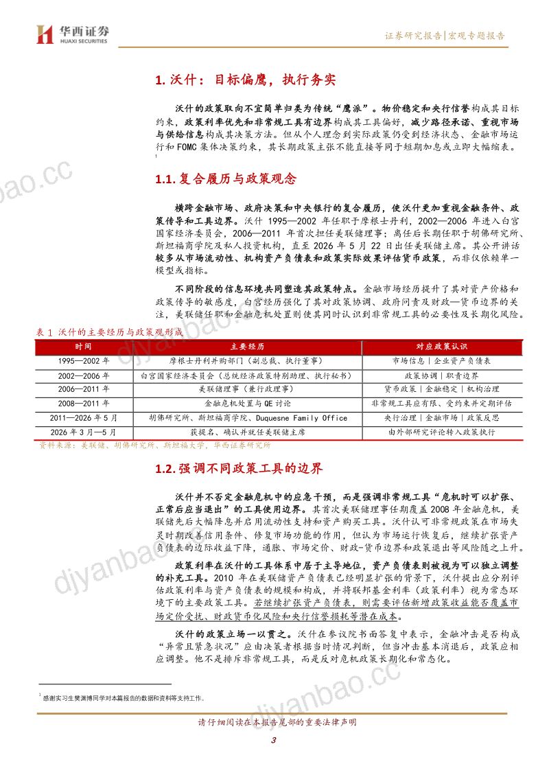 美联储改革的政策与资产影响：坚定目标，模糊路径 第3页