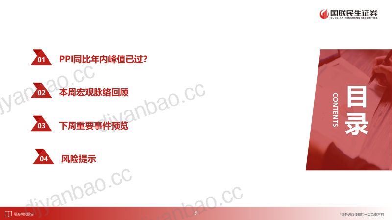 宏观周度观察:PPI同比年内峰值已过? 第3页