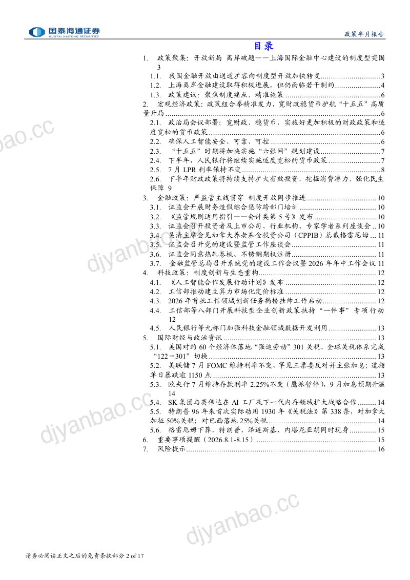 离岸金融:制度型开放的新突围 第2页