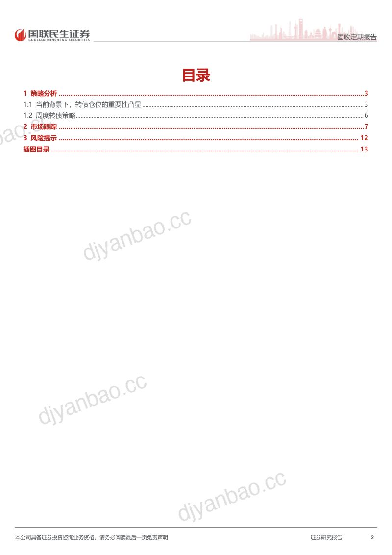 转债周策略20260801：当前背景下，转债仓位的重要性凸显 第2页