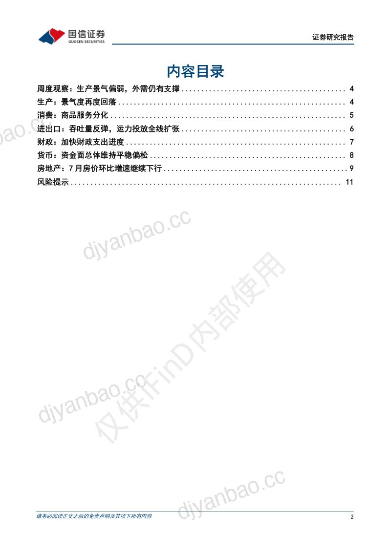 生产景气偏弱，外需仍有支撑 第2页