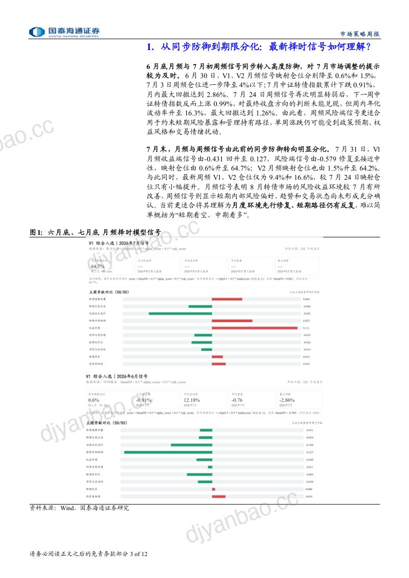 月度机会改善，短期或有反复 第3页