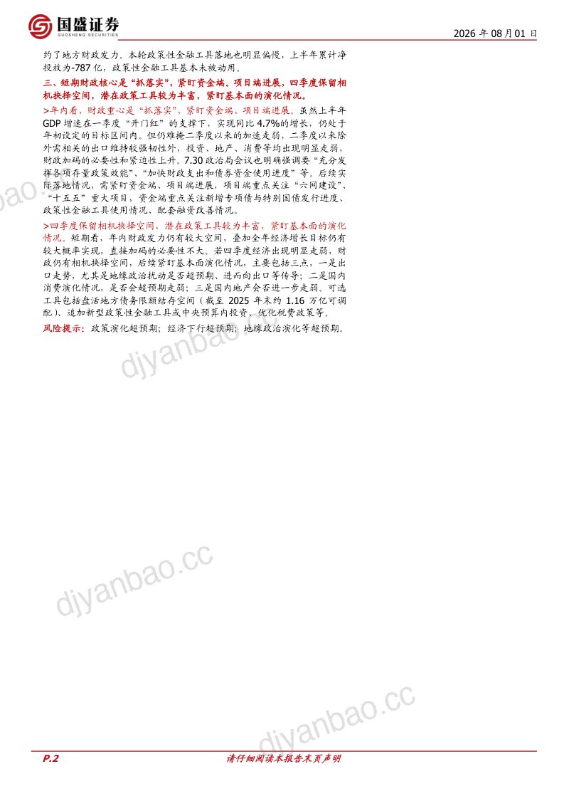 下半年财政,怎么看、怎么办? 第2页