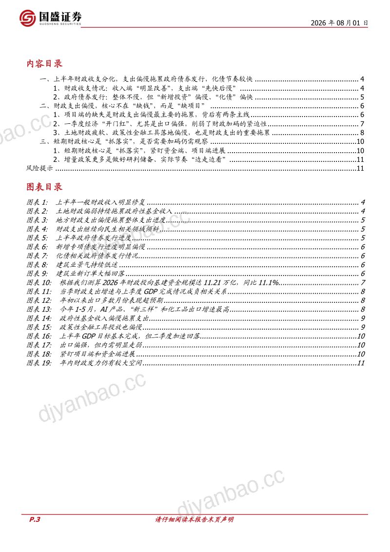 下半年财政,怎么看、怎么办? 第3页