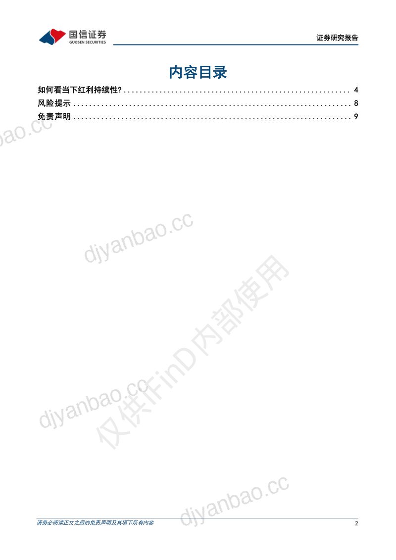 如何看当下红利持续性 第2页