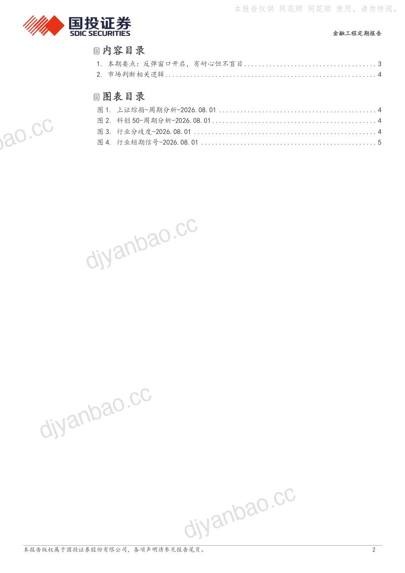 反弹窗口开启，耐心但不盲目 第2页