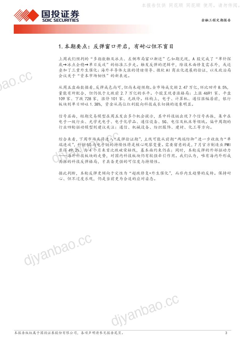 反弹窗口开启，耐心但不盲目 第3页