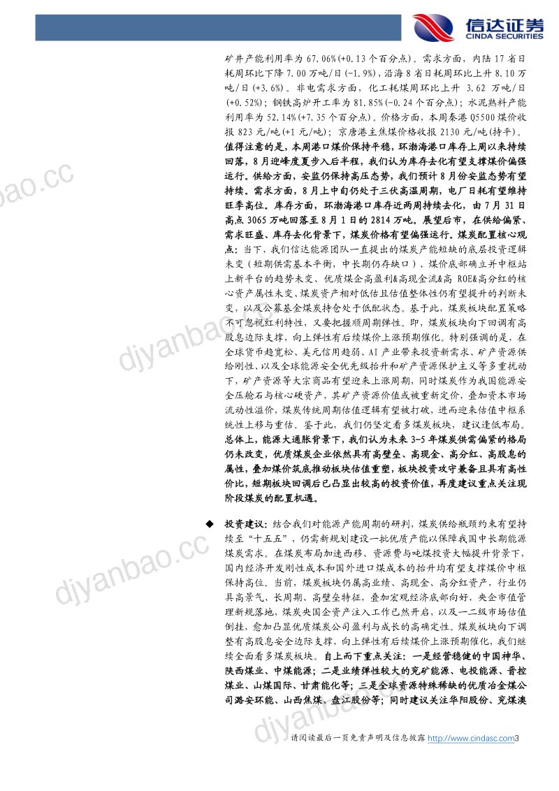 港口库存持续去化，煤价有望偏强运行 第3页