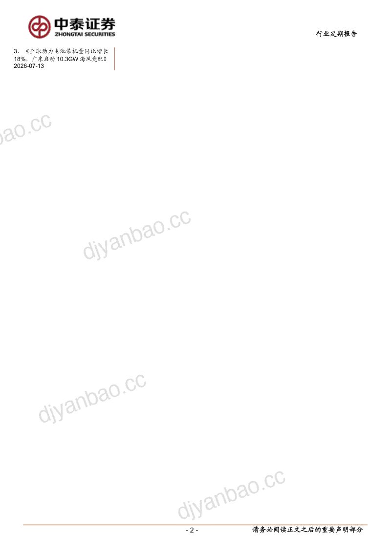 发改委表示“十五五”算力网将新增直接投资4万亿元,工信部印发《工业绿色低碳发展“十五五”规划 第2页