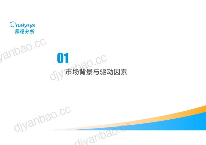 中国AI健康管理应用发展报告2026 第3页
