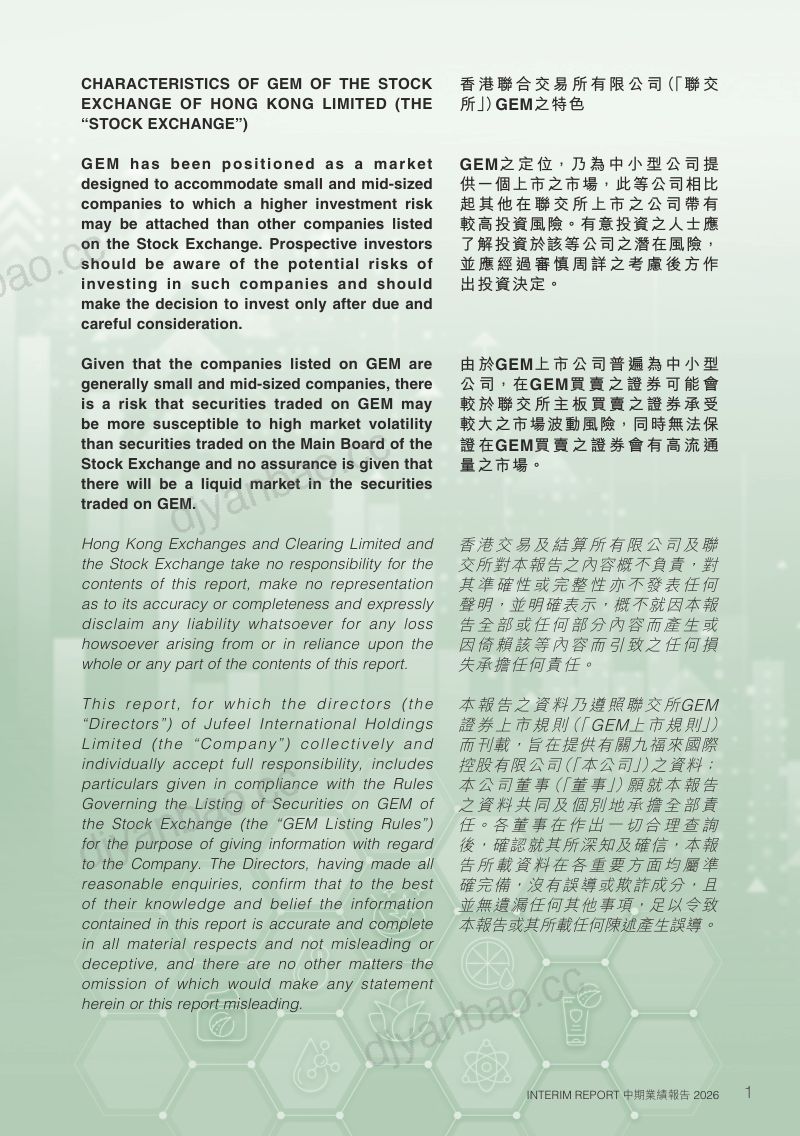 九福来2026 中期报告 第2页