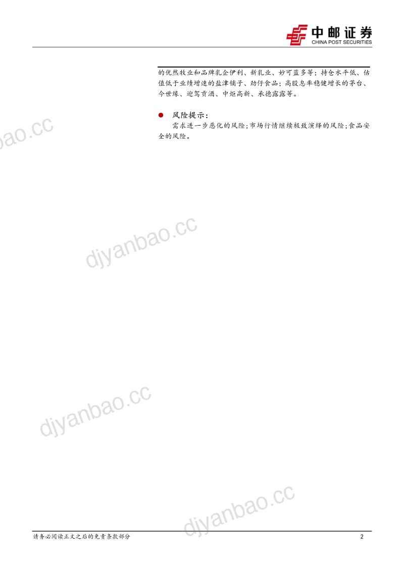 从科网泡沫，看当下消费股投资机会 第2页
