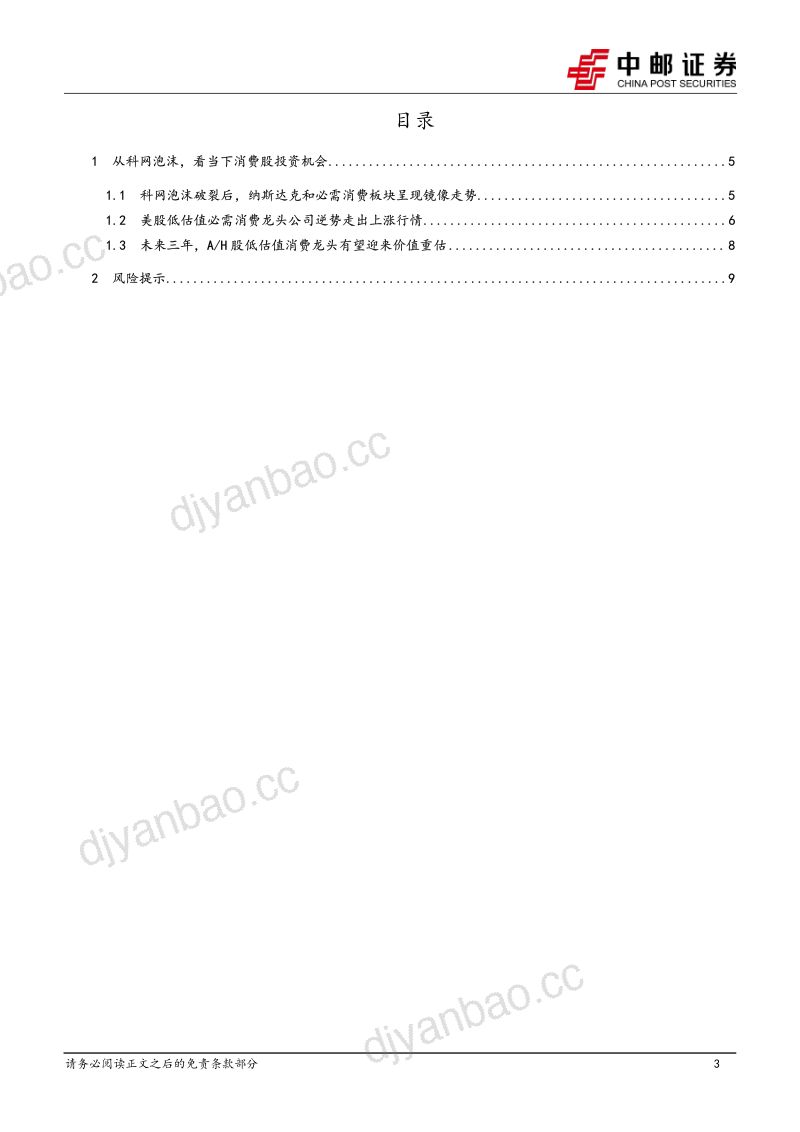从科网泡沫，看当下消费股投资机会 第3页