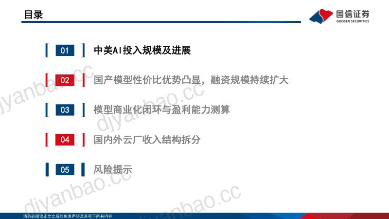 人工智能行业专题（20）从开源模型崛起，探讨模型公司和云厂商业化格局 第3页