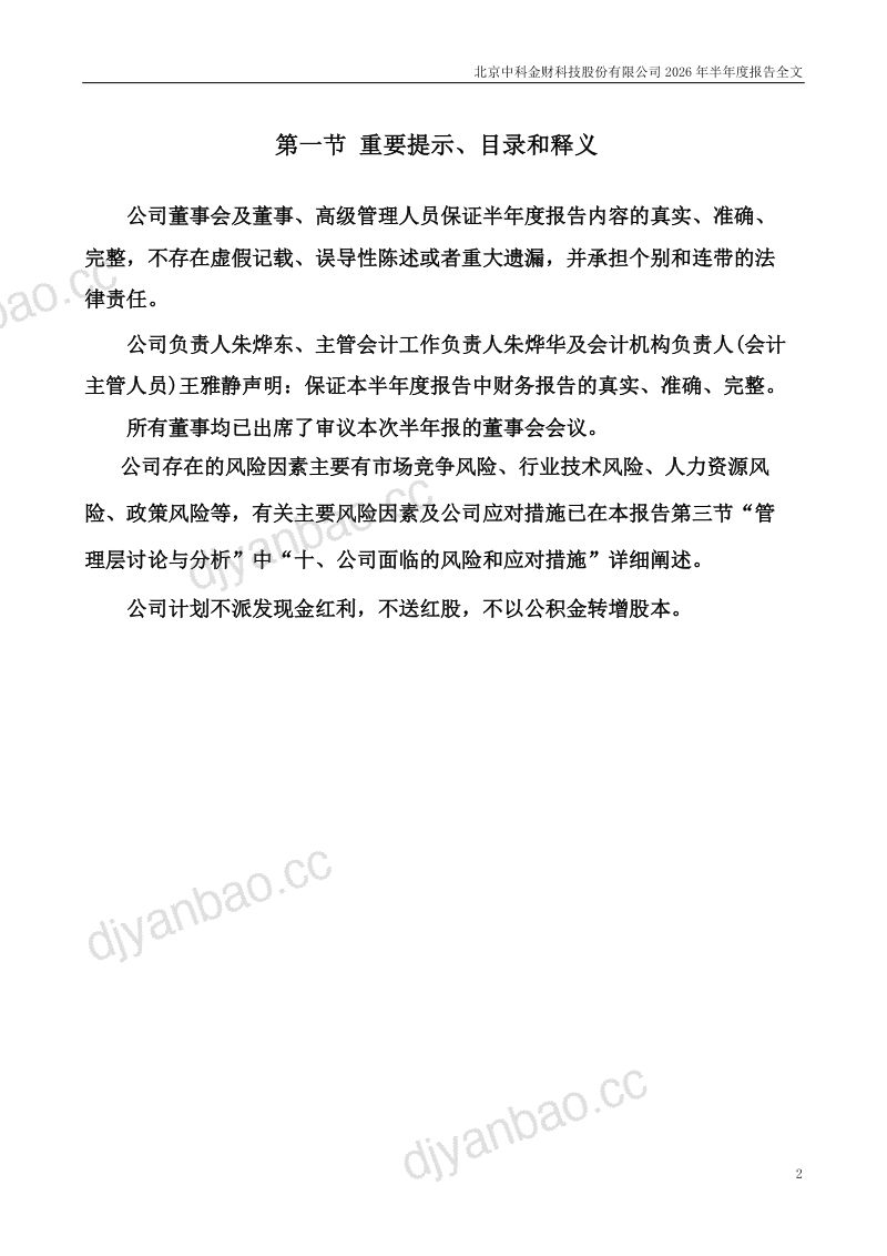 中科金财:2026年半年度报告 第2页