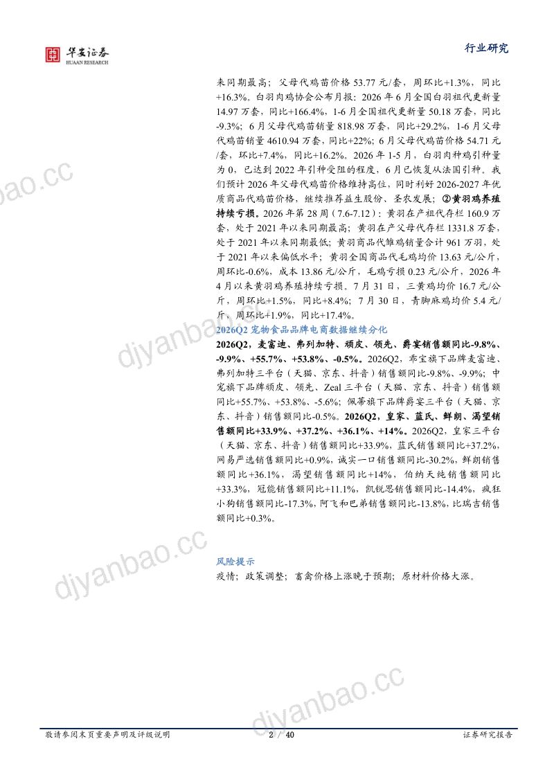 生猪价格持续磨底,育肥与仔猪养殖亏损扩大 第2页