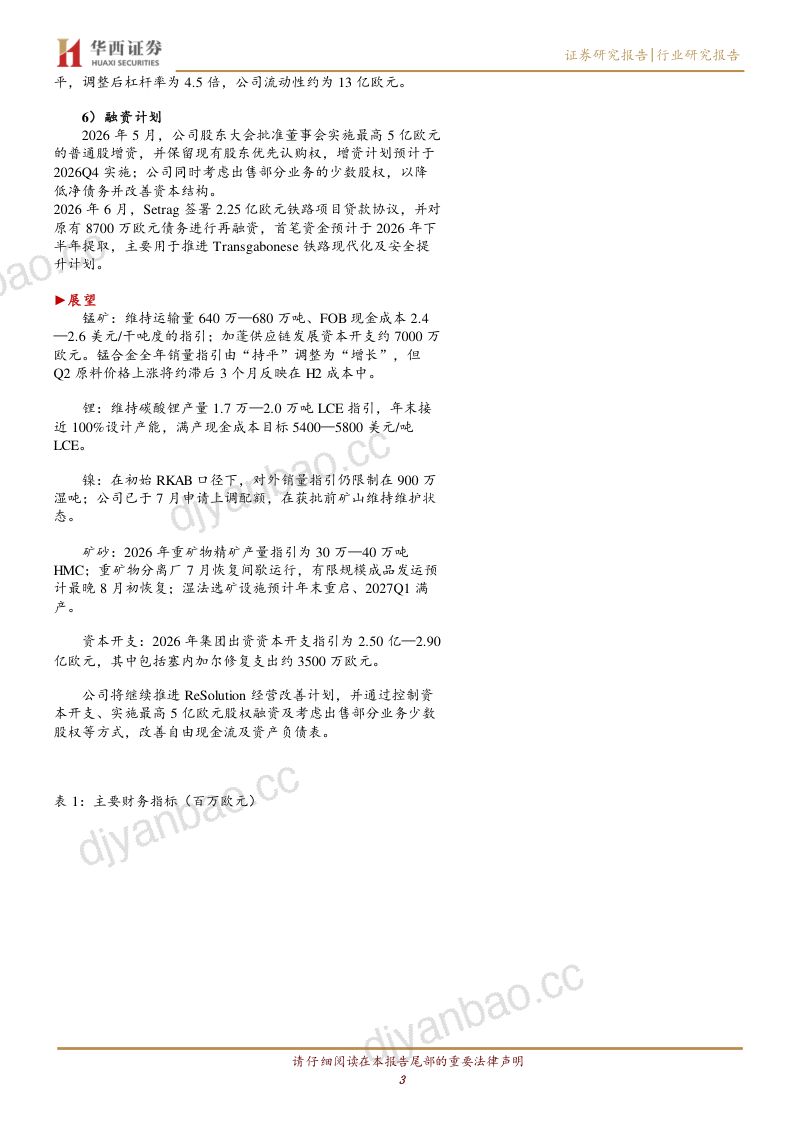 有色金属:海外季报:Eramet 2026Q2 碳酸锂产量环比增长 26.9%至 4720 吨 LCE,拟新增 1.1 万吨 LCE 年产能的棕地扩建项目最终投资决策最早可在 2027 年末作出 第3页