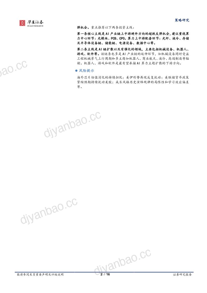 积极因素不断，市场有望企稳回暖 第2页