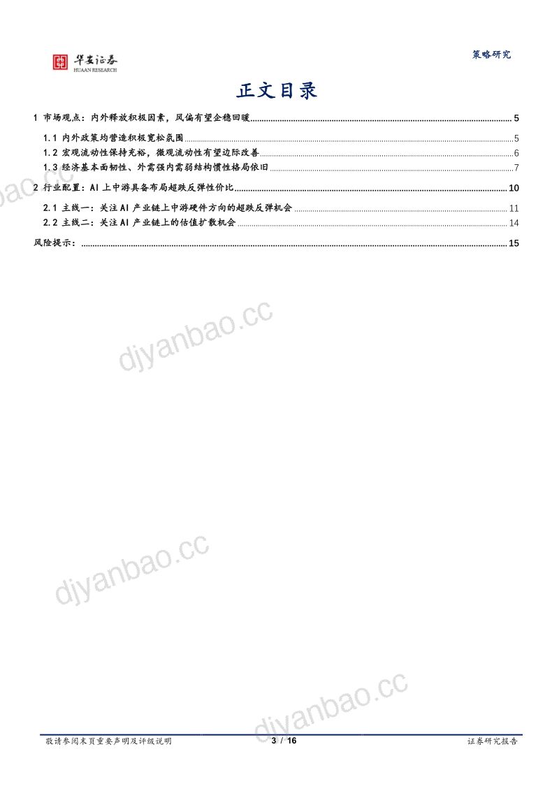 积极因素不断，市场有望企稳回暖 第3页