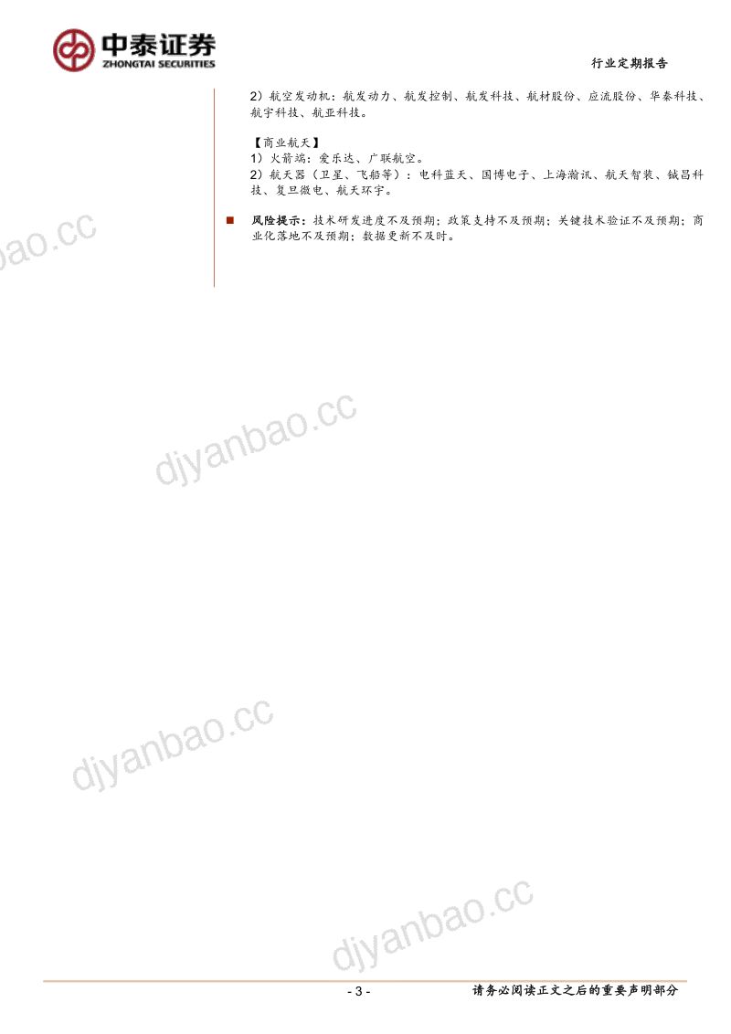 商业航天后续催化不断，关注板块核心受益标的 第3页