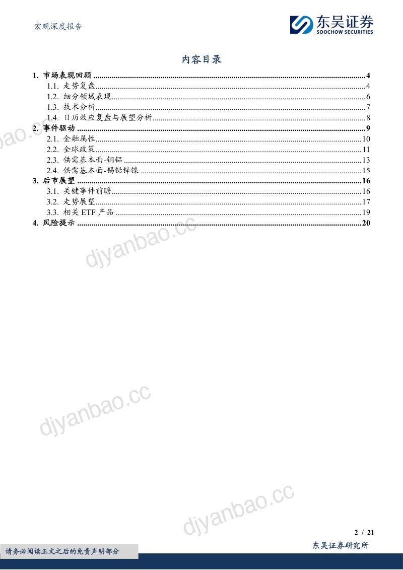 宏观深度报告：上期有色金属指数，2026年7月复盘与8月展望 第2页