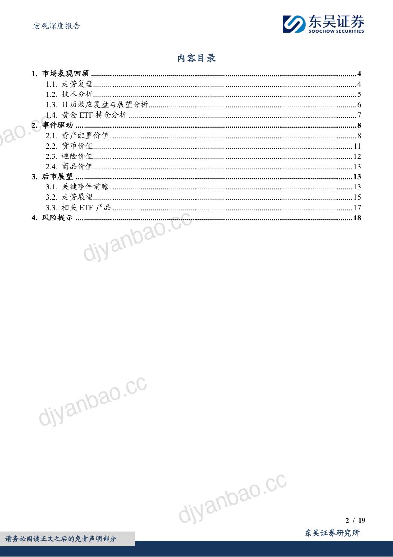 宏观深度报告:黄金ETF,2026年7月复盘与8月展望 第2页